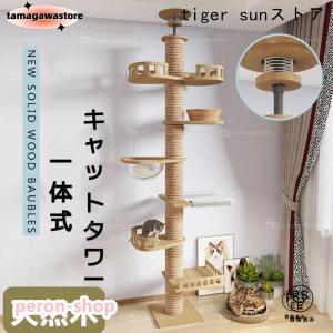 キャットタワー 木製 一体式 猫タワー おしゃれ 多頭飼い 爪とぎ おしゃれ 大型猫 透明宇宙船 安定性抜群 猫ハウス ネコ 猫用
