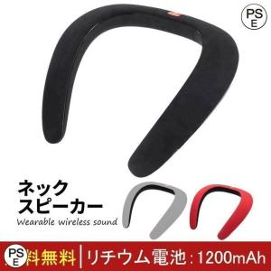 ネックスピーカー Bluetooth 首掛け スピーカー ウェアラブルスピーカー 1200mAh 大容量 バッテリー 3D音響 軽量 マイク テレビ 通話 ゲーム
