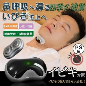いびき防止 グッズ 無呼吸症候群 いびき対策グッズ いびき予防 音声認識いびき 止める いびき防止グッズ コンパクト 男女兼用