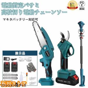 高枝 電動のこぎり チェーンソー 充電式 高枝切り 剪定ばさみ 別売り 6インチ バッテリー互換 1.34m-2.13m伸縮式延長ポール別売り