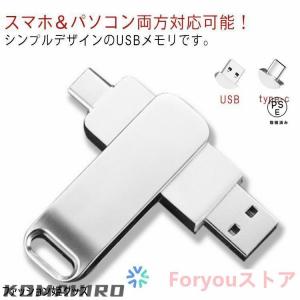 USBメモリ 2TB 大容量 type-c USB3.1 フラッシュメモリー 容量不足解消 容量拡張 回転式 外付け バックアップ データ転送 外部メ