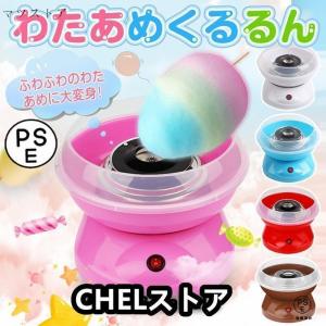 送料無料 わたがし屋さん プラス TKSK わたがし機 わたがし わたあめ機