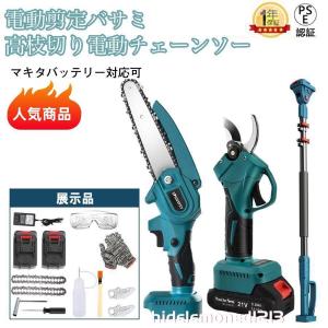 高枝 電動のこぎり チェーンソー 充電式 高枝切り 剪定ばさみ 3 in 1 の組み合わせ 6インチ バッテリー互換 1.34m-2.13m伸縮式延長ポール付き