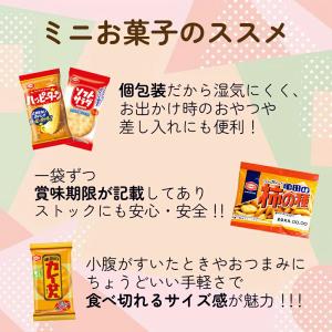 亀田製菓 ヤスイフーズ ミニ せんべい 個包装...の詳細画像5