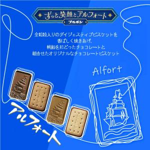 ブルボン アルフォート 2種 計500g 詰め...の詳細画像2