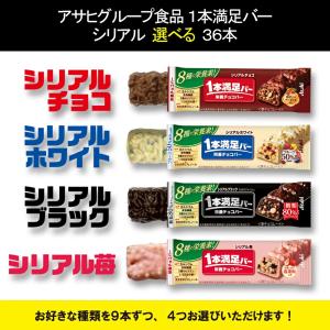 アサヒグループ食品 1本満足バー シリアル 選...の詳細画像1