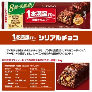 アサヒグループ食品 1本満足バー シリアル 選...の詳細画像2
