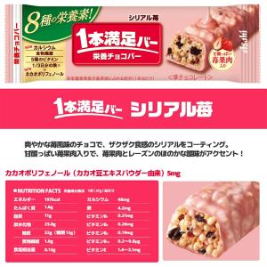 アサヒグループ食品 1本満足バー シリアル 選...の詳細画像5