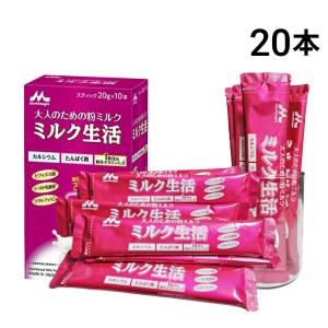 森永乳業 大人のための 粉ミルク ミルク生活 スティック タイプ (1本 20g) ×20本 セット 大人用 ミルク
