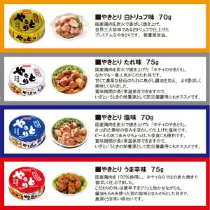 ホテイ フーズ やきとり 缶詰 食べ比べ 8種...の詳細画像2