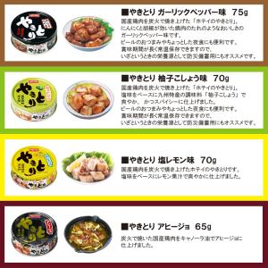 ホテイ フーズ やきとり 缶詰 食べ比べ 8種...の詳細画像3