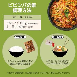 ビビゴ ビビンバの素 2パック 2人前 × 8...の詳細画像3