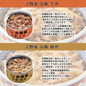 吉野家 缶飯 選べる 12缶 まとめ買いの詳細画像3