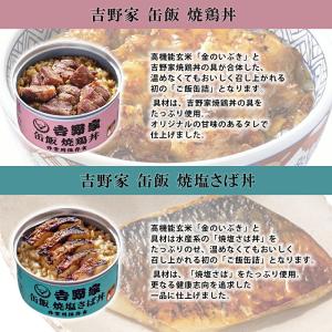 吉野家 缶飯 選べる 12缶 まとめ買いの詳細画像4