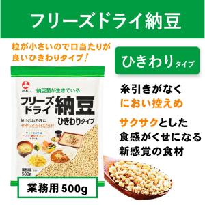 旭松食品 フリーズドライ 納豆 ひきわりタイプ...の詳細画像1
