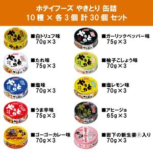 ホテイ フーズ やきとり 缶詰 食べ比べ 詰め...の詳細画像1