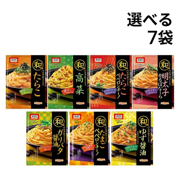 ニップン オーマイ 和パスタ好きのための シリーズ 詰め合わせ アソート セット パスタソース 選べ...