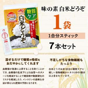 味の素 白米どうぞ 1合分スティック 7本入 ...の詳細画像1