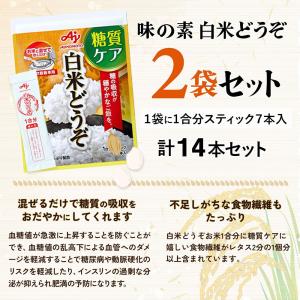 味の素 白米どうぞ 1合分スティック 7本入 ...の詳細画像1