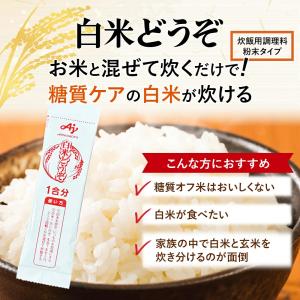 味の素 白米どうぞ 1合分スティック 7本入 ...の詳細画像2