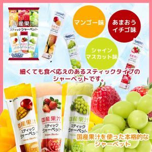 しんこう 国産果汁 スティックシャーべット 2...の詳細画像2