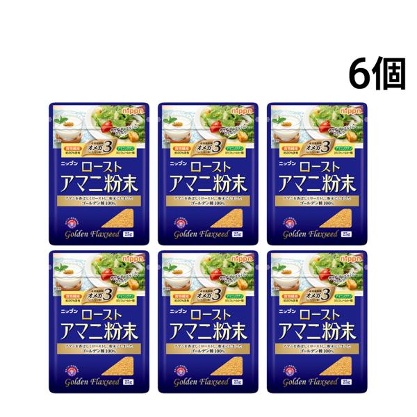 ニップン ローストアマニ粉末 25g × 6個 まとめ買い