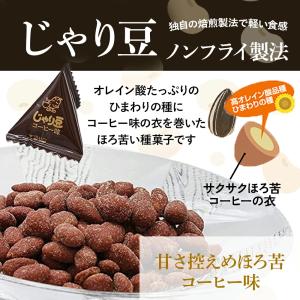 トーノー じゃり豆 業務用 詰め合わせ アソー...の詳細画像3