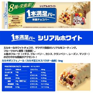 アサヒグループ食品 1本満足バー シリアル 選...の詳細画像3