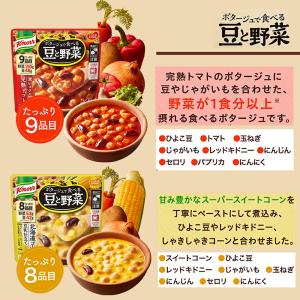 味の素 クノール ポタージュで食べる 豆と野菜...の詳細画像2