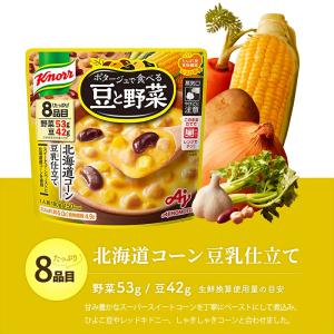 味の素 クノール ポタージュで食べる 豆と野菜...の詳細画像4