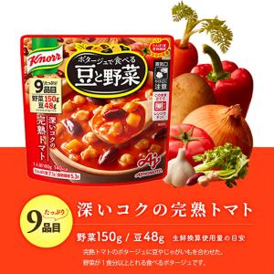 味の素 クノール ポタージュで食べる 豆と野菜...の詳細画像5