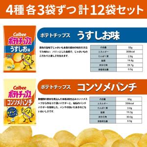 カルビー ポテトチップス 4種類 各3袋 計1...の詳細画像3