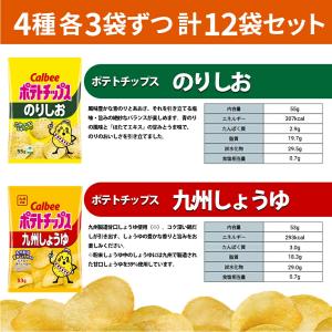 カルビー ポテトチップス 4種類 各3袋 計1...の詳細画像4