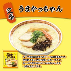 ハウス食品 うまかっちゃん 九州の味 袋ラーメ...の詳細画像3