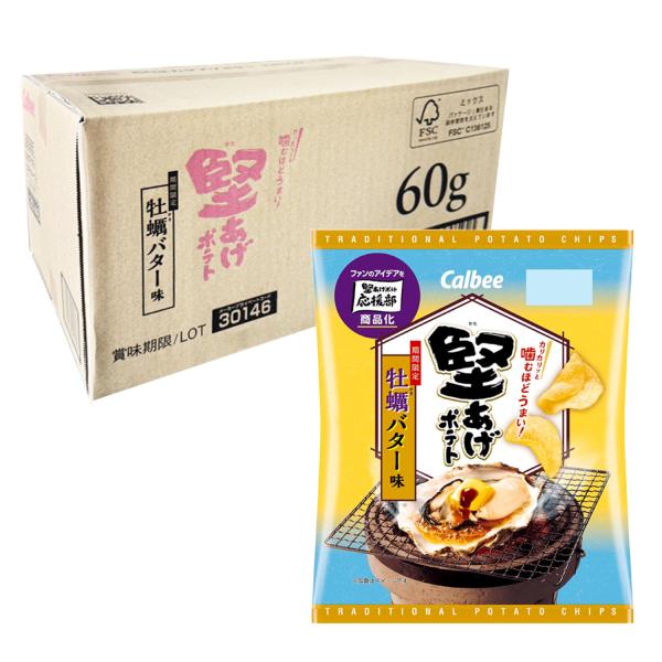 カルビー 堅あげポテト 牡蠣バター 60g × 12袋 ( 1ケース ) 期間限定 ケース販売