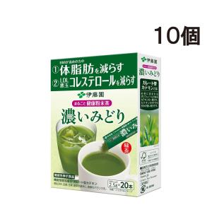 伊藤園 濃いみどり まるごと 健康粉末茶 20本入 × 10個セット 【機能性表示食品】 体脂肪を減らす（賞味期限2026年9月末）