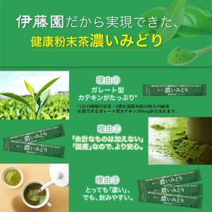 伊藤園 濃いみどり まるごと 健康粉末茶 20...の詳細画像1