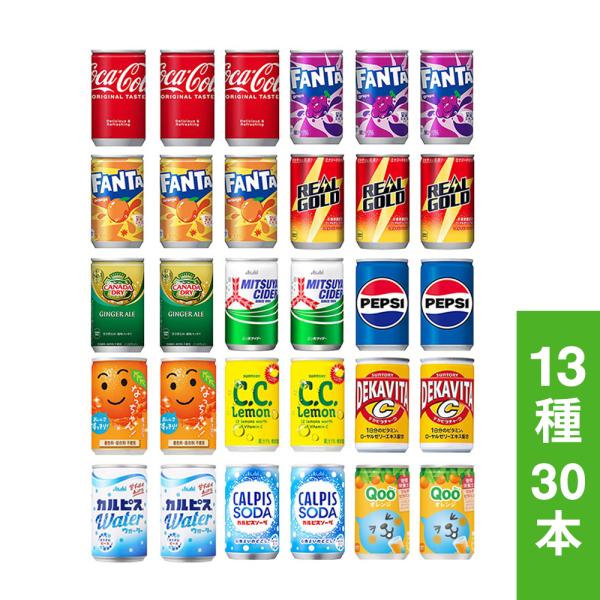 炭酸飲料 缶ジュース ミニ缶 160ml 13種 A 計30本 詰め合わせ アソート セット まとめ...