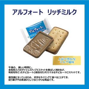 ブルボン アルフォート リッチミルクチョコ 1...の詳細画像3