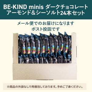 ビーカインド ミニバー ダークチョコレート ア...の詳細画像1