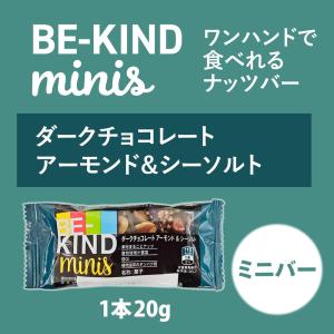 ビーカインド ミニバー ダークチョコレート ア...の詳細画像2