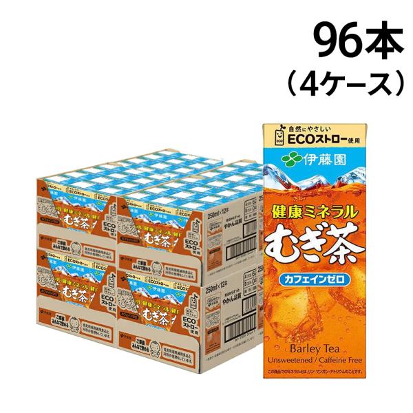 伊藤園 健康ミネラルむぎ茶 250ml 紙パック 4ケース 96本 セット ケース販売 まとめ買い