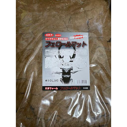 ＫＢファーム社　フェロールマット10Ｌ　ワンランク上のクワガタムシ用産卵促進マット