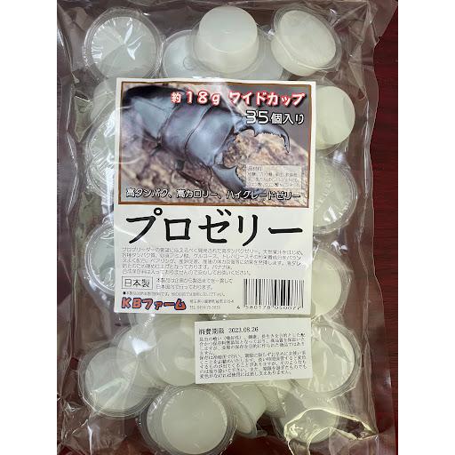 【プロゼリー18ｇワイドタイプ 35個入】カブトムシ・クワガタの昆虫ゼリーの定番KBファーム