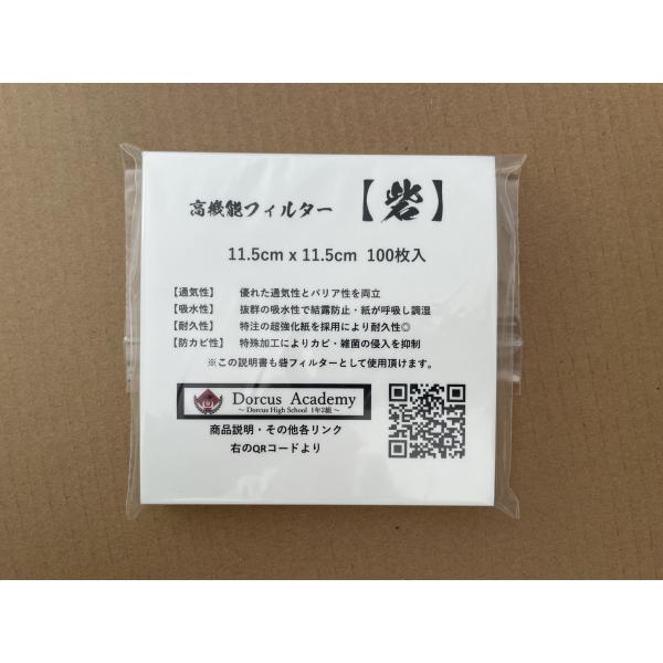 高機能フィルター　砦(とりで)　115mm×115mm　100枚入り