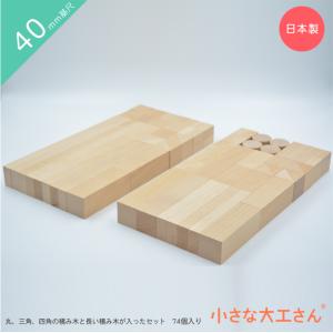 積み木 箱 収納箱 日本製 おもちゃ 知育 積木 良質 誕生日 プレゼント