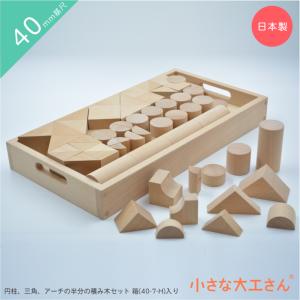 積み木 箱 収納箱 日本製 おもちゃ 知育 積木 良質 誕生日 プレゼント
