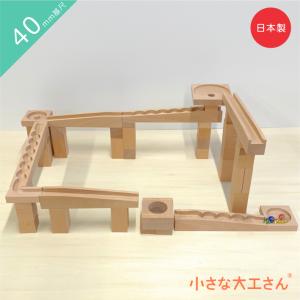 小さな大工さん ビー玉ころがし コンパクト4 木製 日本製 おもちゃ