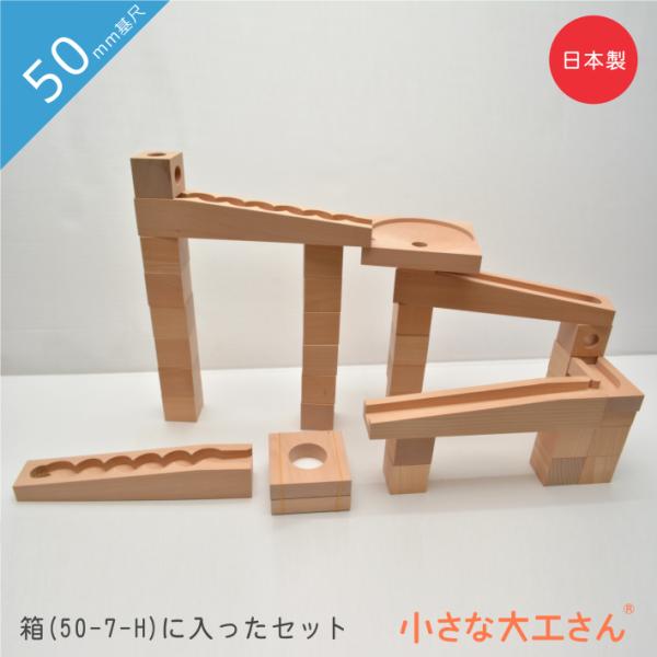 小さな大工さん ビー玉ころがし おもちゃ ビー玉迷路 ビー玉転がし 木製 3歳 4歳 5歳 知育 名...