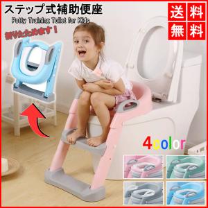 トイレトレーナー ステップ式 補助便座 2歳からのトイレトレーニングに